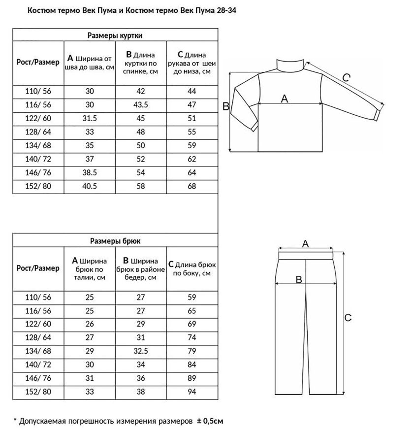 Костюм термо Век Пума