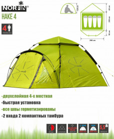 Палатка автоматическая 4-х мест. Norfin HAKE 4 NF
