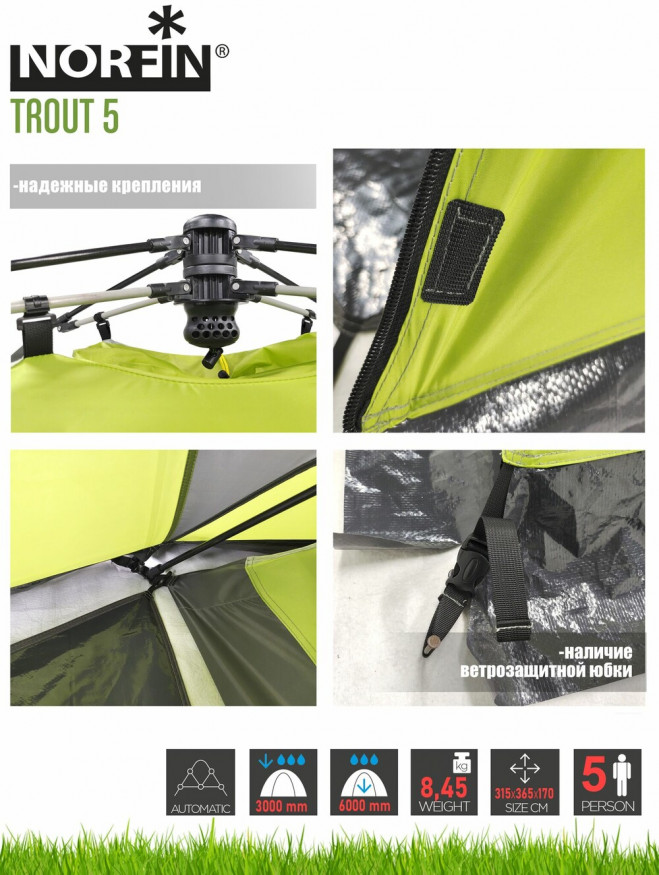 Палатка автомат. 5-ти мест. Norfin TROUT 5 NF