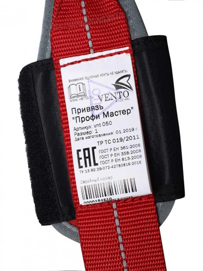 Привязь страховочная Венто Профи Мастер