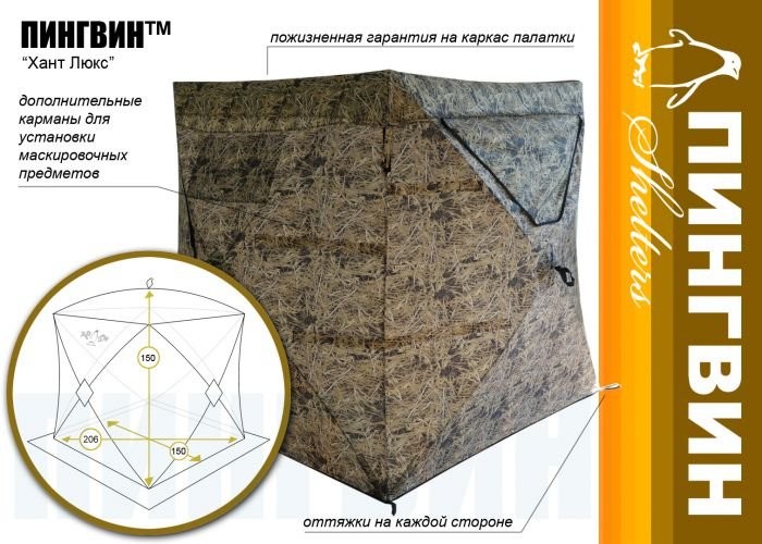 Охотничья засидка &amp;quot;Хант&amp;quot;