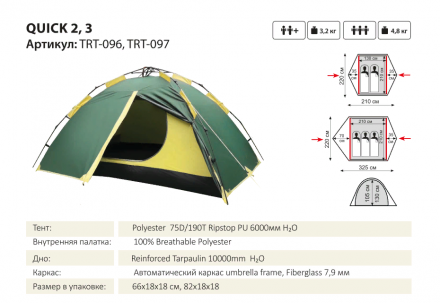 Палатка-автомат Quick 3 V2 зелёный, Tramp